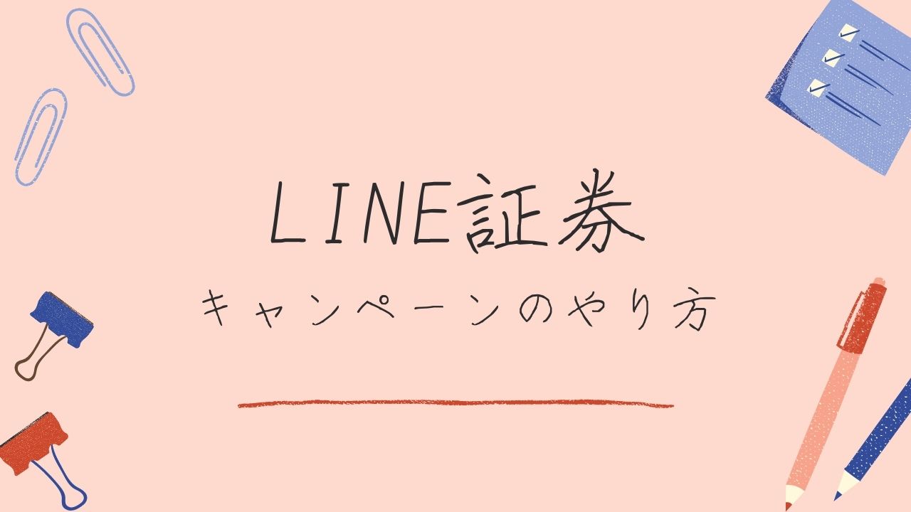line-sec-campaign