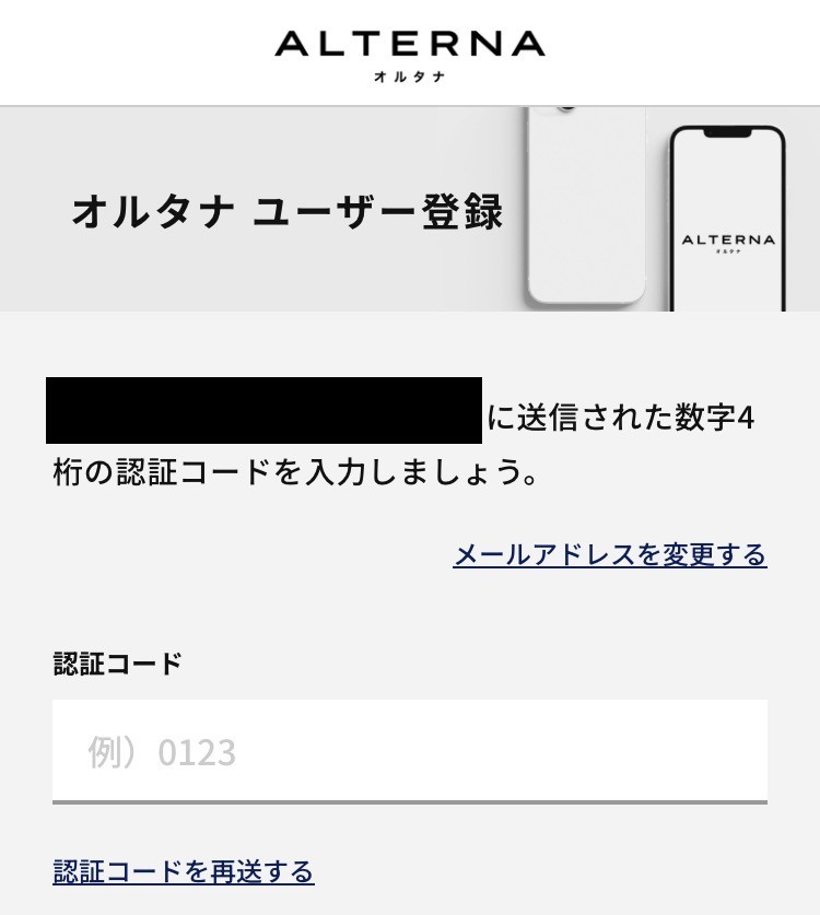 メールアドレスの認証コード入力画面