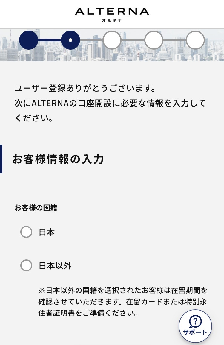 お客様情報の入力画面