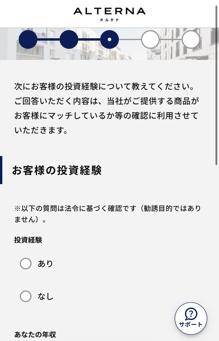 投資経験の入力画面