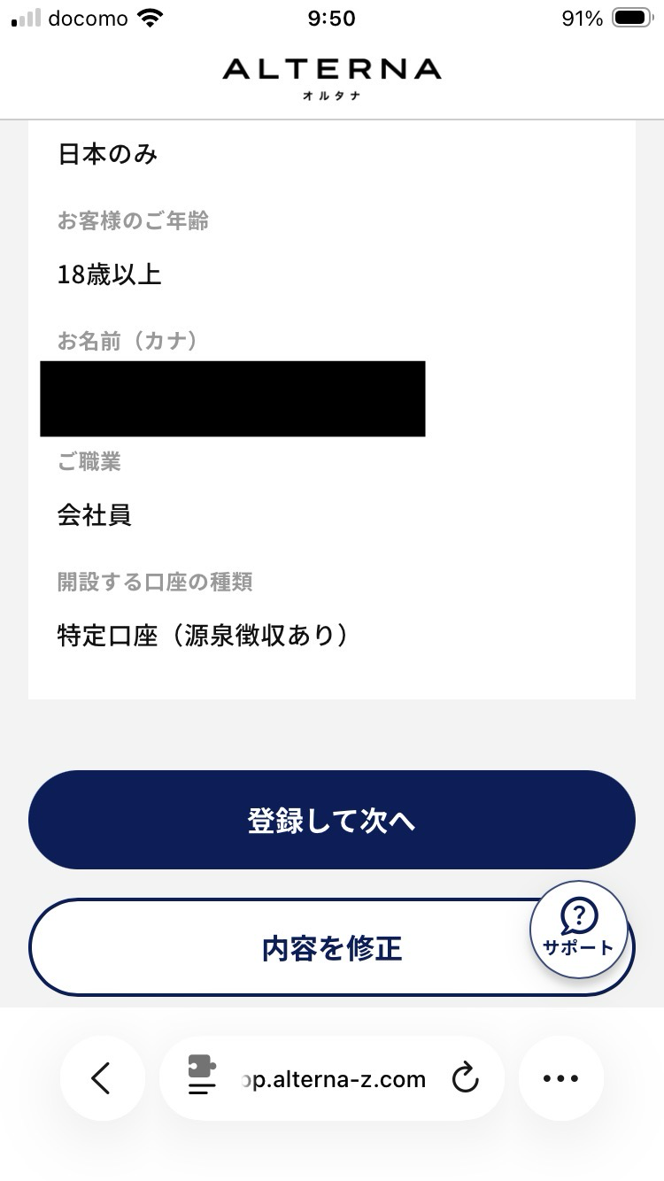 入力内容の確認画面(特定口座・源泉徴収あり)