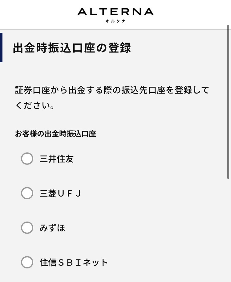 出金時振込口座の登録画面