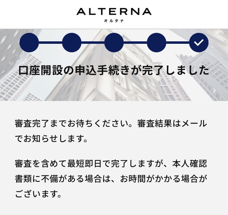 口座開設の申込手続き完了画面