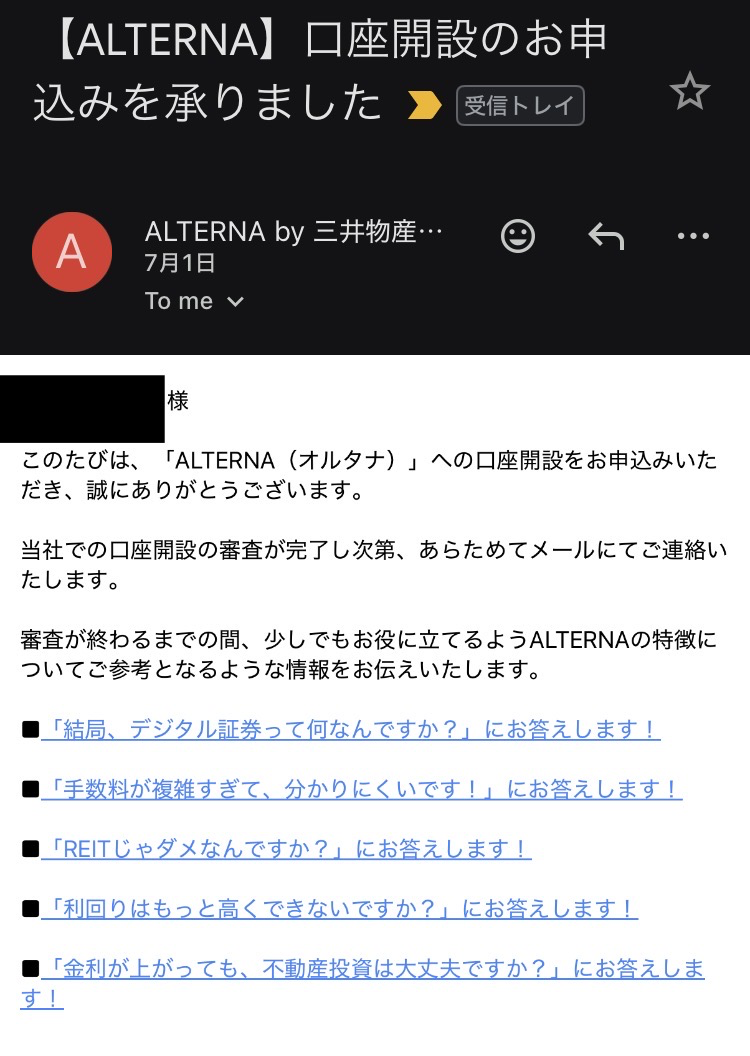 口座開設申込の受付メール