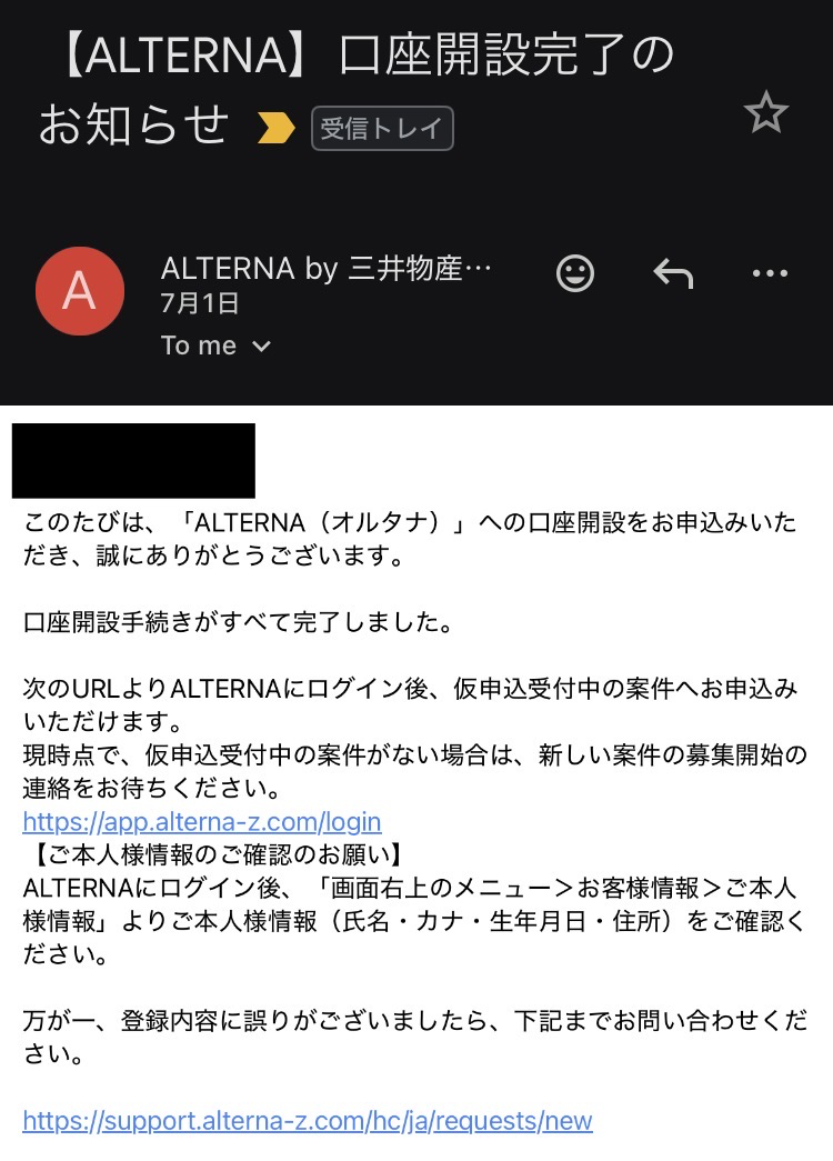 【ALTERNA】口座開設完了のお知らせメール