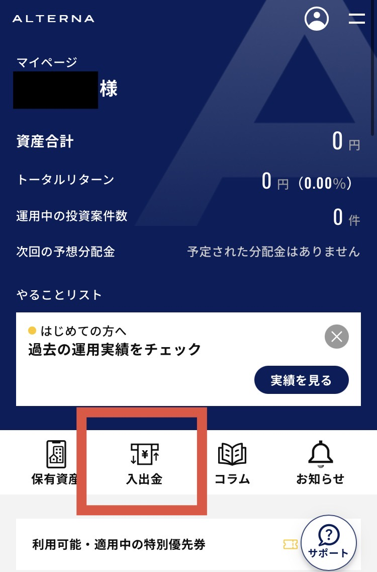 マイページの入出金メニュー