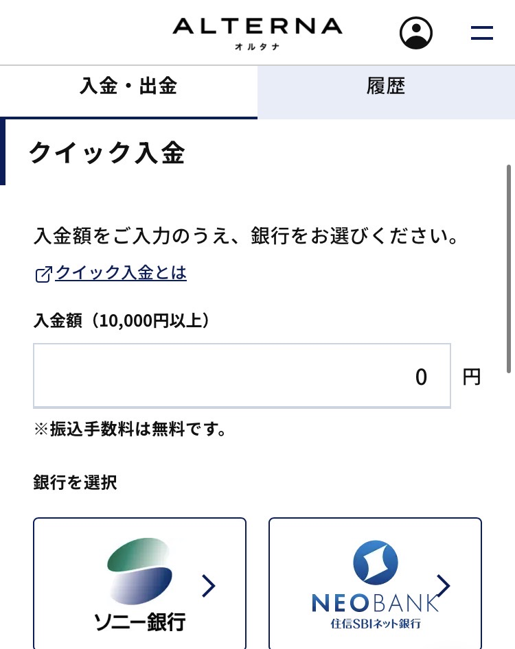 クイック入金の入金額入力・銀行選択画面