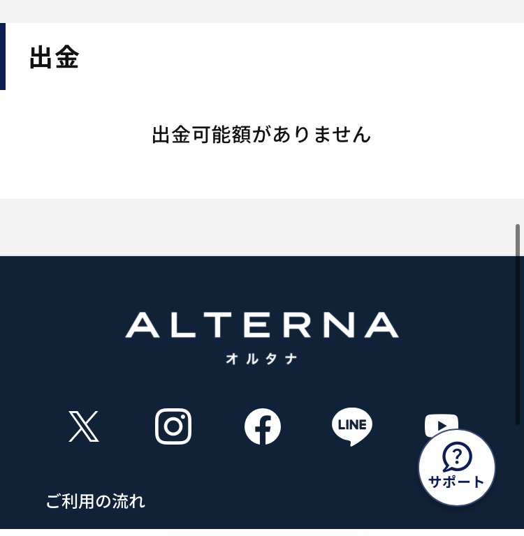 出金メニュー(残高0円の状態)